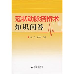 冠状动脉搭桥术知识问答-技术教育社区