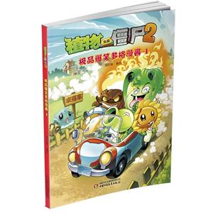 极品爆笑多格漫画4-植物大战僵尸2-技术教育社区