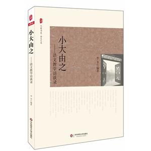 小大由之-语文教学访谈录-技术教育社区