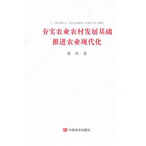 夯实农业农村发展基础推进农业现代化-十二届全国人大二次会议《政府工作报告》学习辅导-技术教育社区