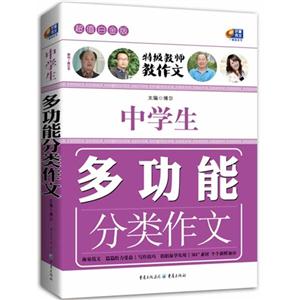 中学生多功能分类作文-超值白金版-技术教育社区