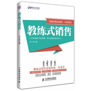 教练式销售-技术教育社区