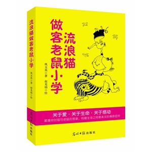 流浪猫做客老鼠小学-技术教育社区