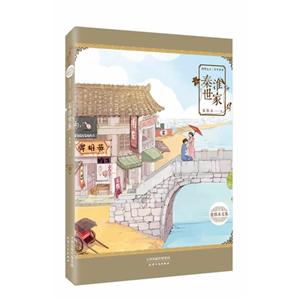 秦淮世家-张恨水文集-技术教育社区