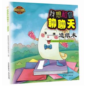 造纸术-我想和你聊聊天-技术教育社区