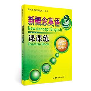 新概念英语课课练2-技术教育社区