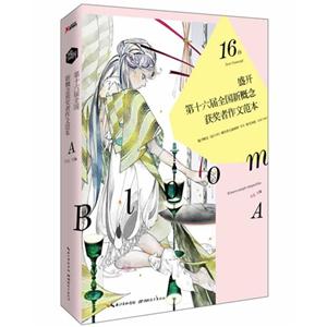 盛开:第十六届全国新概念获奖者作文范本:A卷-技术教育社区