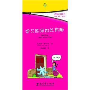 学习原来如此有趣-技术教育社区