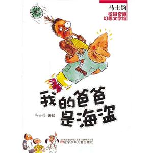 我的爸爸是海盗-技术教育社区