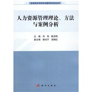 人力资源管理理论.方法与案例分析-技术教育社区
