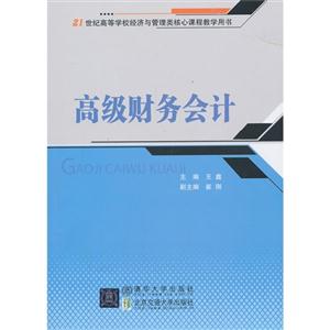 高级财务会计-技术教育社区