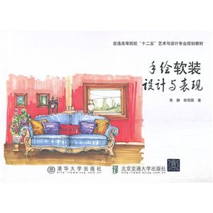 手绘软装设计与表现-技术教育社区