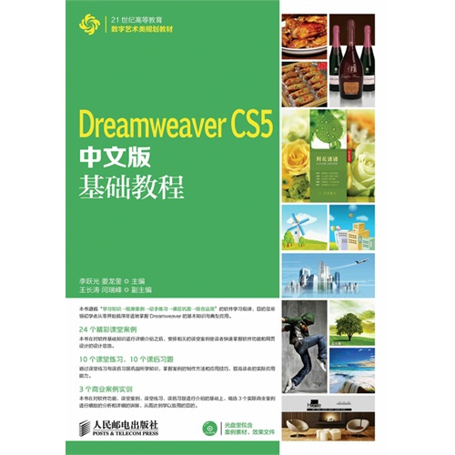 Dreamweaver CS5中文版基础教程