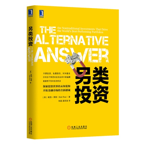另类投资