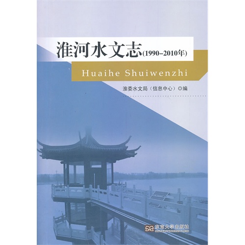 1990-2010-淮河水文志