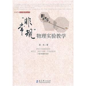 非常规物理实验教学-技术教育社区