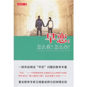 早恋:怎么看?怎么办?-技术教育社区