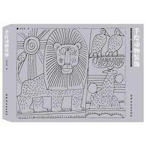 手绘动物装饰-技术教育社区