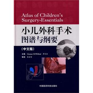 小儿外科手术图谱与纲要-(中文版)-技术教育社区