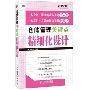 仓储管理关键点精细化设计-技术教育社区