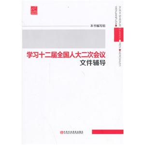 学习十二届全国人大二次会议文件辅导-技术教育社区
