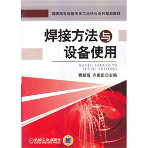 焊接方法与设备使用-技术教育社区