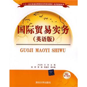 国际贸易实务-(英语版)-技术教育社区