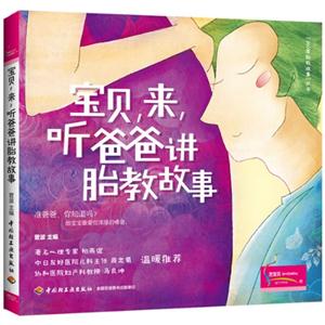 宝贝.来.听爸爸讲胎教故事-技术教育社区