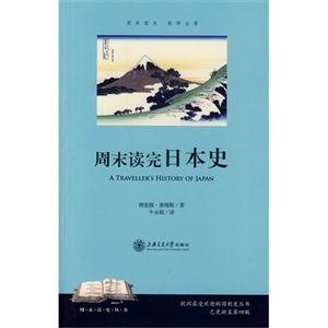 周末读完日本史-技术教育社区