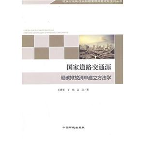 国家道路交通源黑碳排放清单建立方法学-技术教育社区