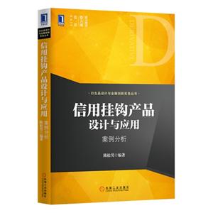 信用挂钩产品设计与应用案例分析-技术教育社区