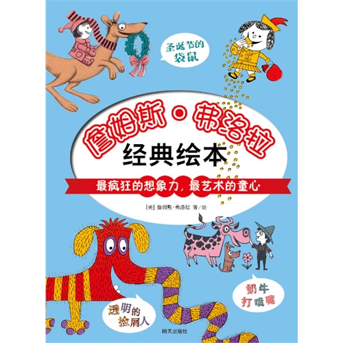 詹姆斯.弗洛拉经典绘本-(全3册)