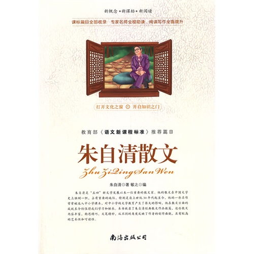 朱自清散文