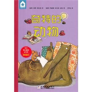 奇特的动物-技术教育社区