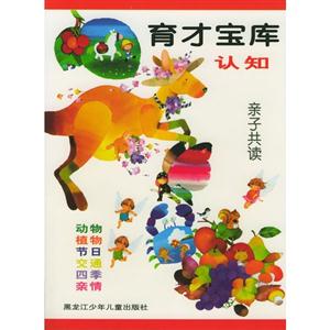 育才宝库·认知(亲子共读)-技术教育社区