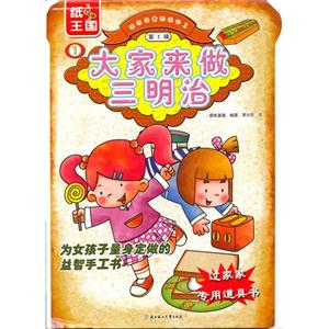 大家来做三明治-过家家立体纸手工-第1辑-1-技术教育社区