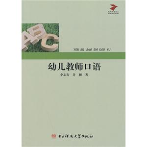 幼儿教师口语-技术教育社区