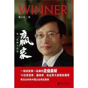赢家:第一品牌方法论-技术教育社区