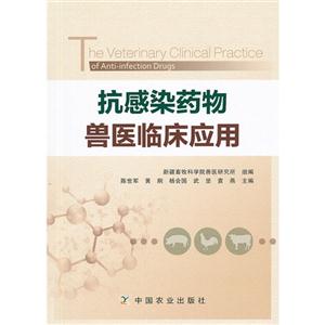 抗感染药物兽医临床应用-技术教育社区