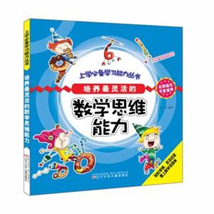 培养最灵活的数学思维能力-技术教育社区
