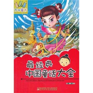 最经典中国童话大全-技术教育社区