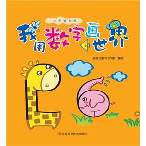 我用数字画世界-技术教育社区