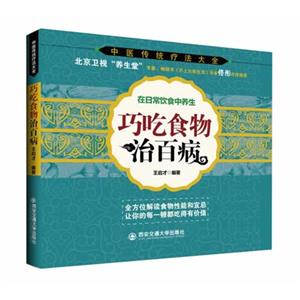 巧吃食物治百病-技术教育社区