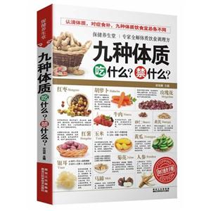 九种体质吃什么?禁什么?-技术教育社区
