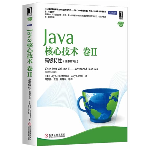 Java核心技术-高级特性-卷II-(原书第9版)