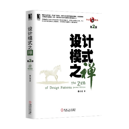 设计模式之禅-第2版