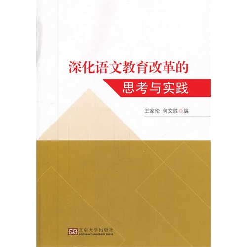 深化语文教育改革的思考与实践