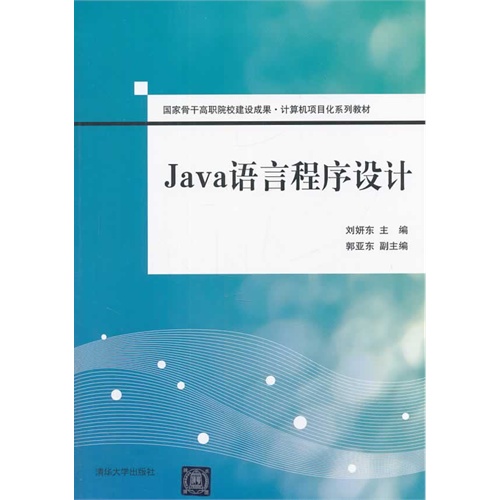 Java语言程序设计