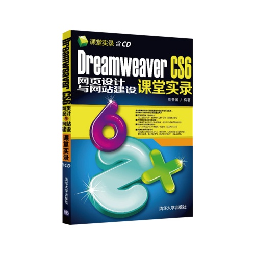 Dreamweaver CS6网页设计与网站建设课堂实录-含CD