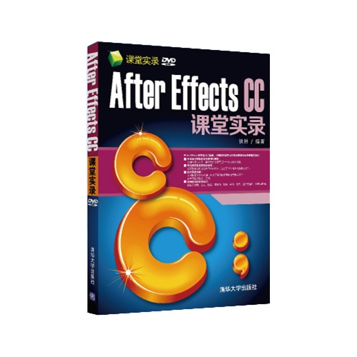 After Effects CC课堂实录-DVD ROM